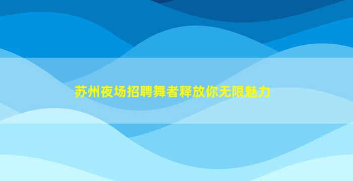 桂林酒吧招聘
